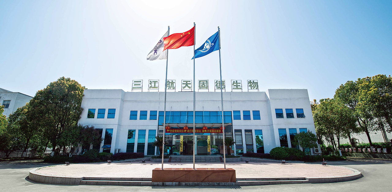 武漢三江航天固德生物科技有限公司
