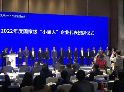 固德公司參加國家專精特新“小巨人”企業(yè)授牌儀式
