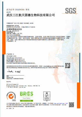BRC證書