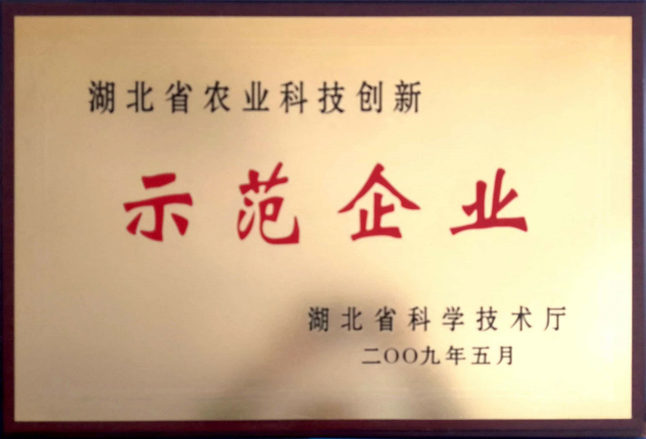 示范企業(yè)