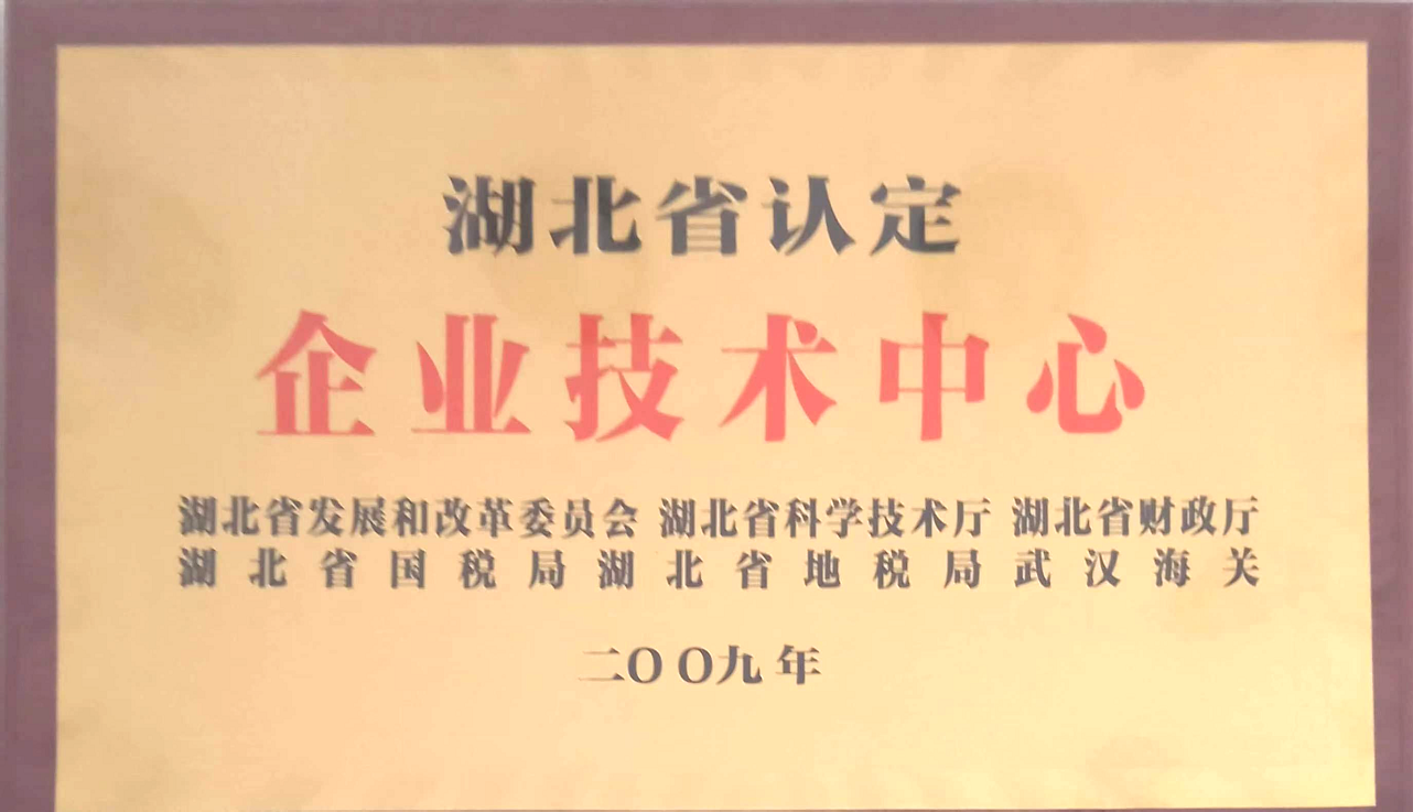 企業(yè)技術(shù)中心