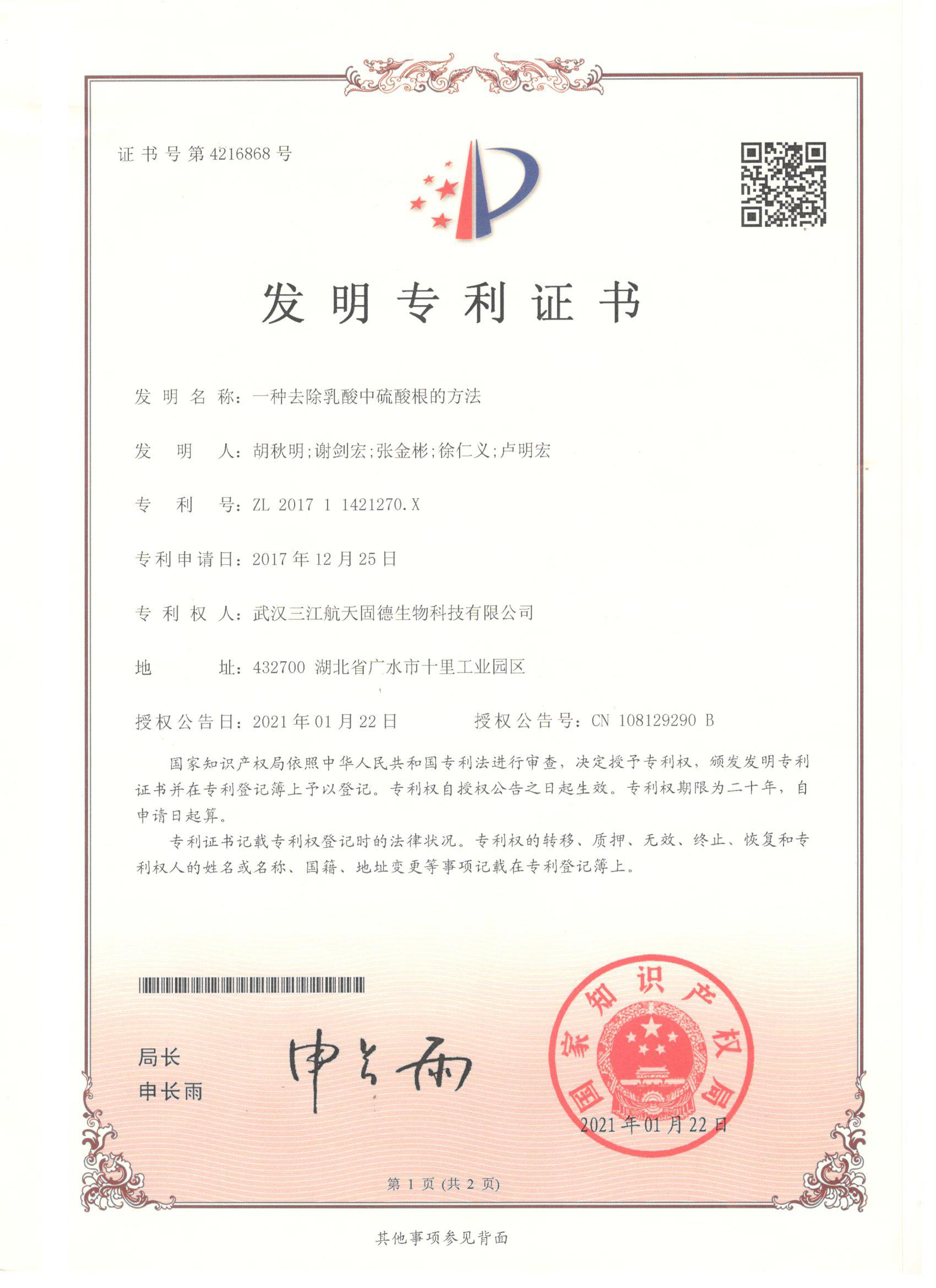 發(fā)明專利證書