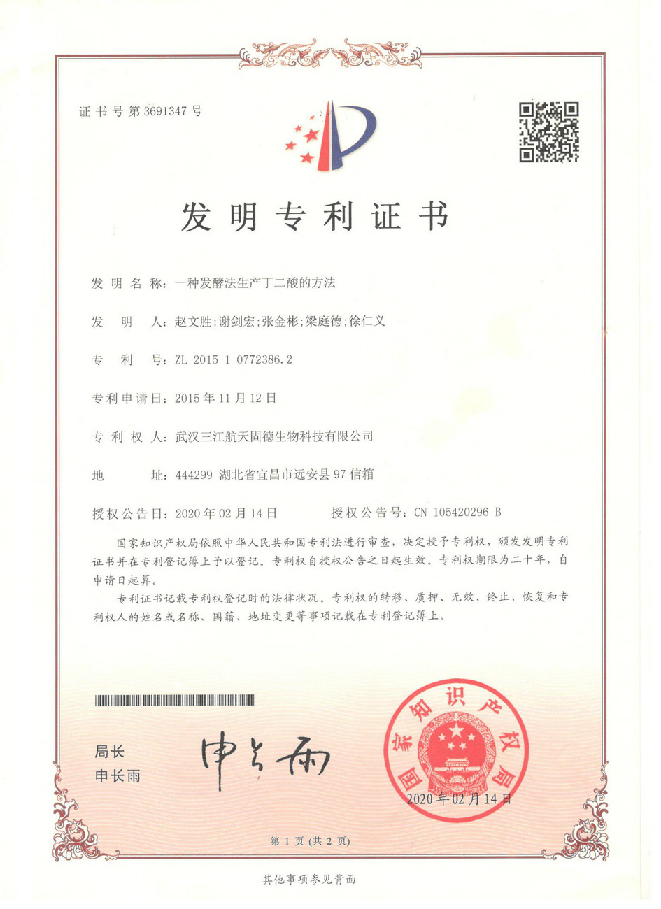 發(fā)明專利證書